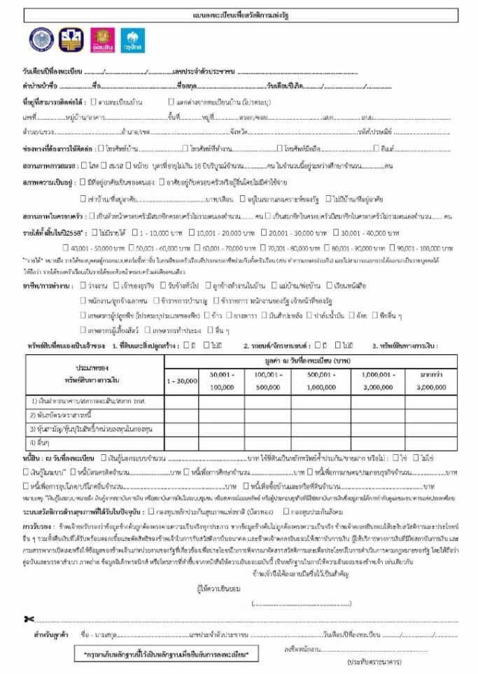 ลงทะเบียนบัตรสวัสดิการแห่งรัฐ สิงหาคม 2565