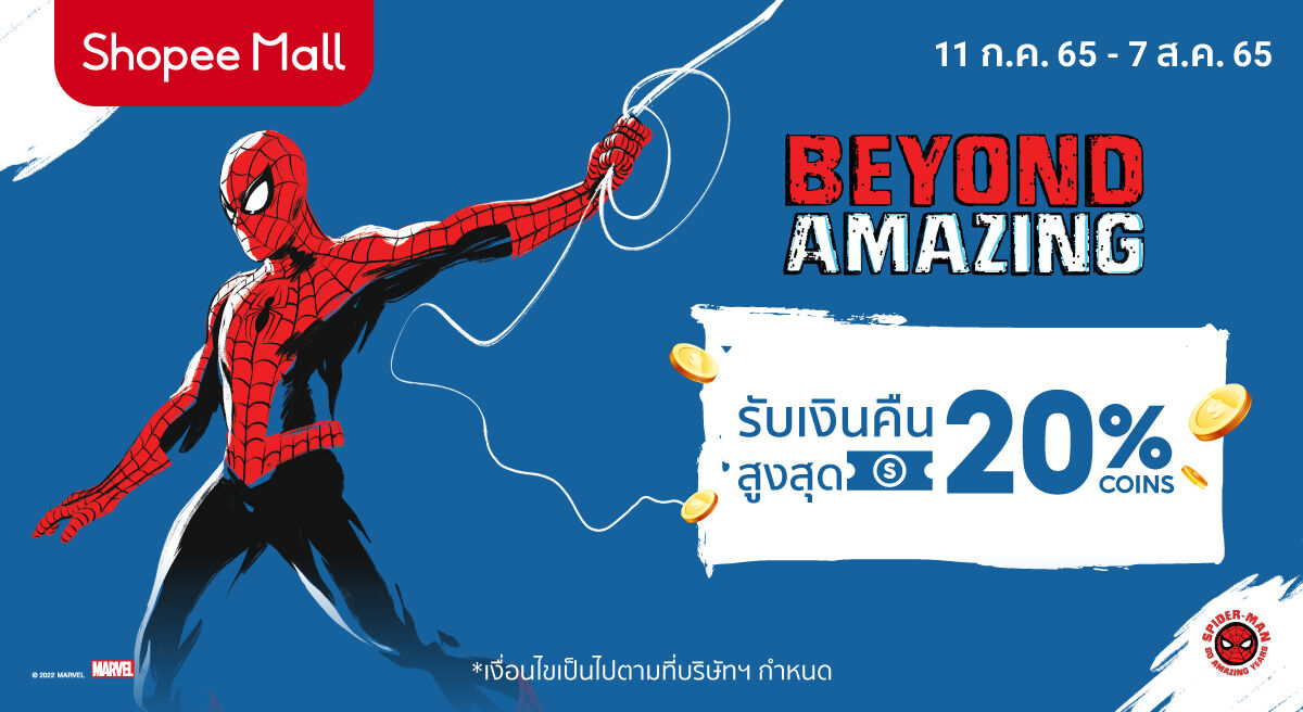 Spider Man Beyond Amazing แคมเปญล่าสุดจาก เดอะ วอลท์ ดิสนีย์ ประเทศไทย พร้อมจับมือ 4 พันธมิตรทางธุรกิจยักษ์ใหญ่ของไทย shopee
