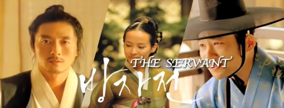 The Servant บังจา