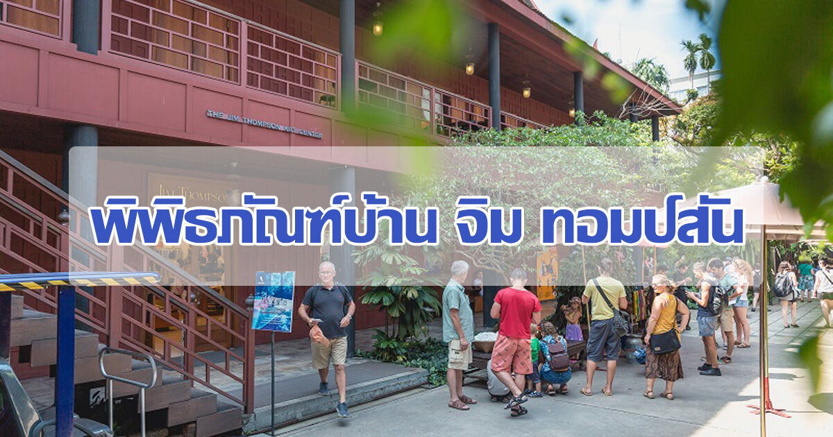 พิพิธภัณฑ์ในกรุงเทพ