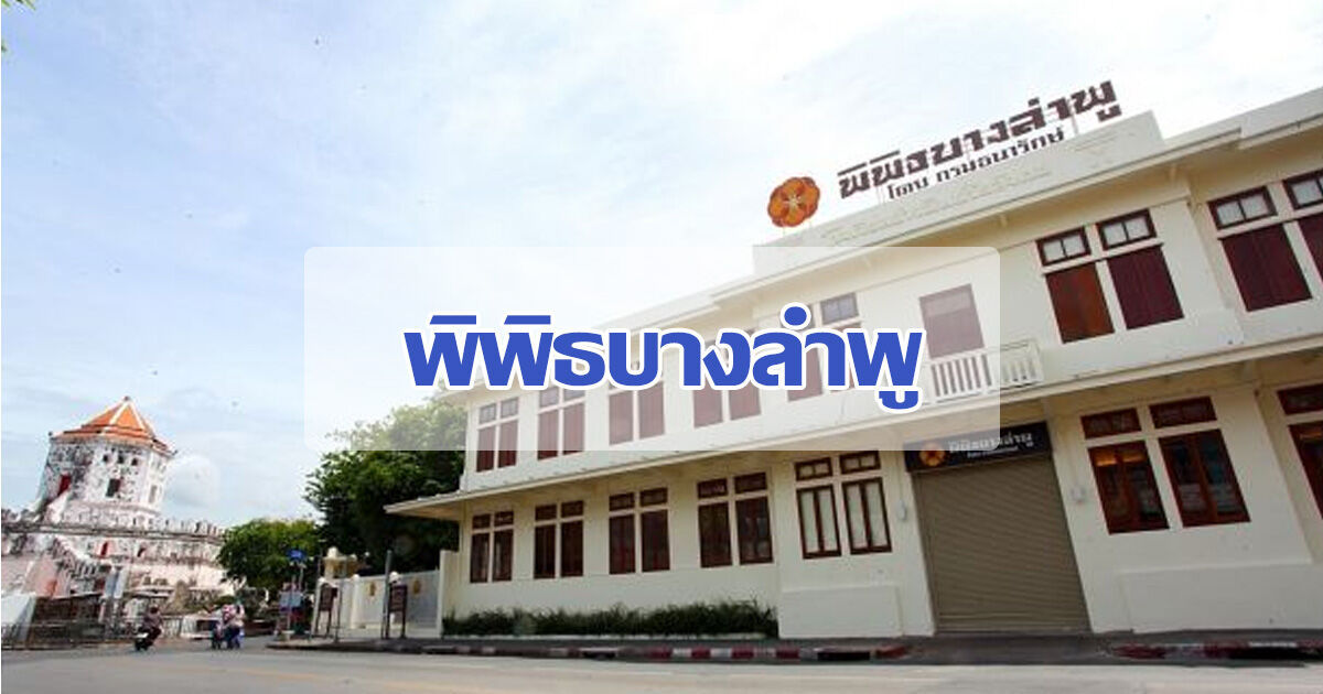 พิพิธภัณฑ์ในกรุงเทพ