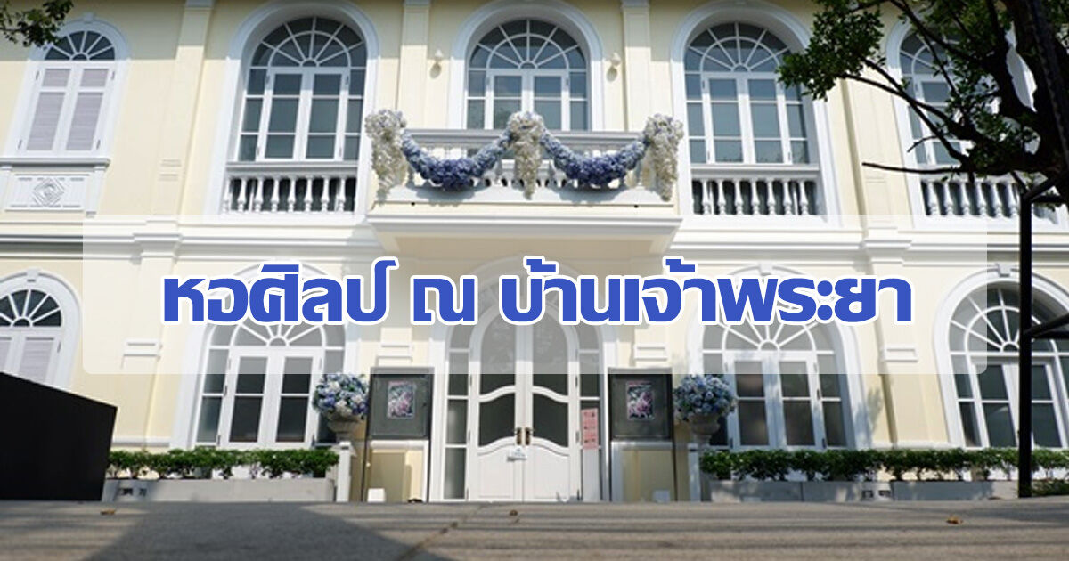 พิพิธภัณฑ์ในกรุงเทพ