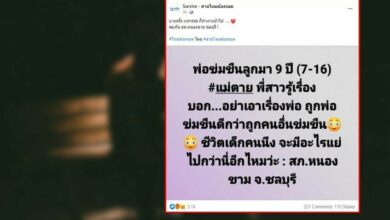 พ่อล่วงละเมิดลูก ชลบุรี