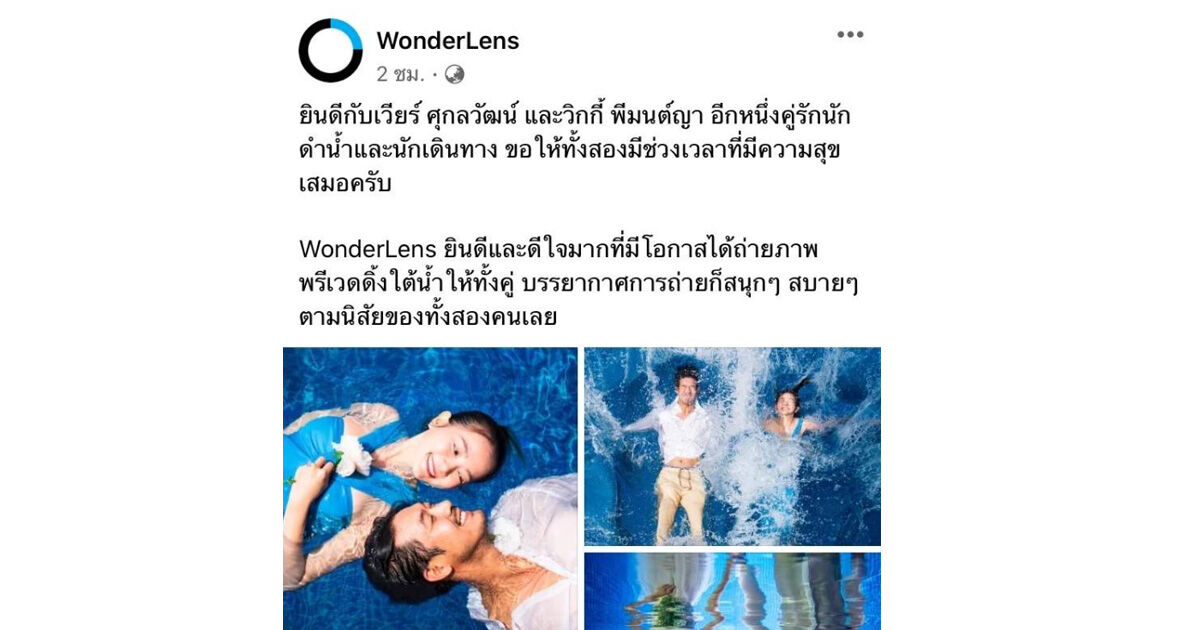 เวียร์-วิกกี้ ถ่ายภาพพรีเว็ดดิ้งใต้น้ำ