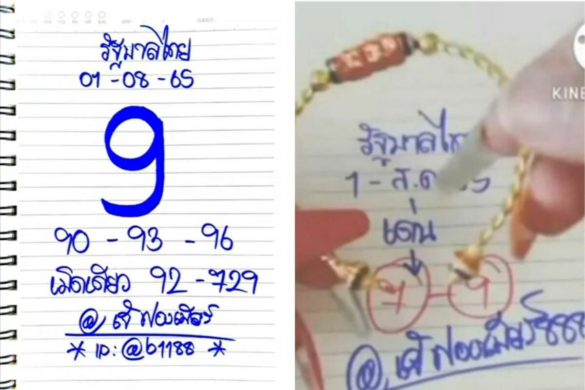 เลขเด็ด เจ๊ฟองเบียร์ 1 8 65