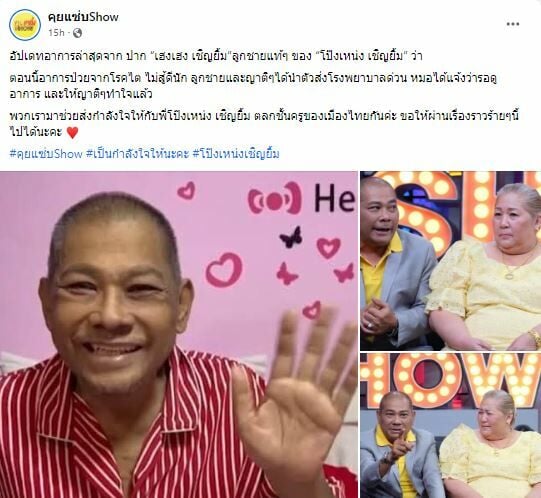 คุยแซ่บโชว์ ข่าวบันเทิง