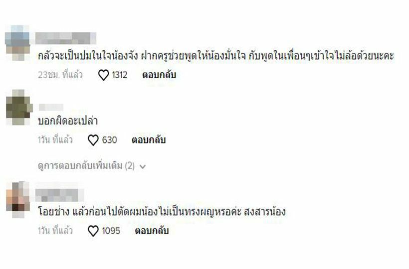 ทรงนักเรียน