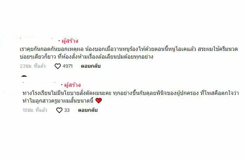 ทรงนักเรียน
