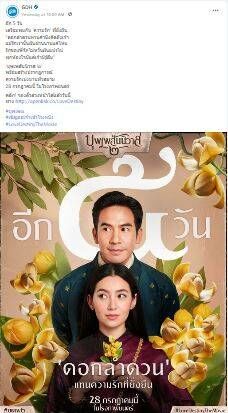 บุพเพสันนิวาศ 2 ดราม่าดอกลำดวน