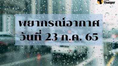 พยากรณ์อากาศวันนี้ 23 กรกฎาคม 2565