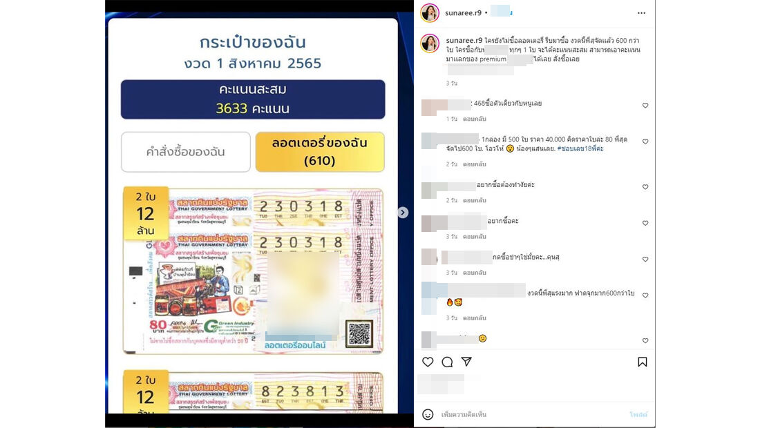 เลขเด็ด สุนารี ราชสีมา 1 8 65