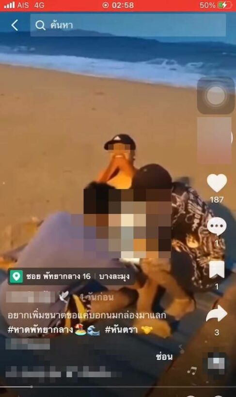 เพิ่มขนาด พัทยา