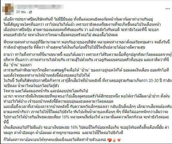 อดีตพนักงานบริษัท เลิกจ้าง