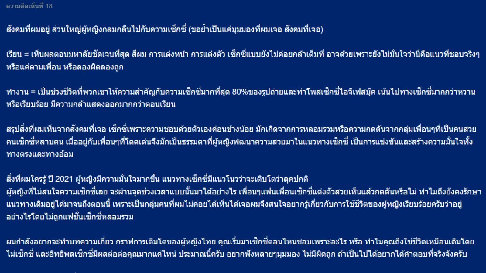 สาวไม่แต่งตัว โพสเซ็กซี่ ผ่านชีวิตวัยรุ่นมาได้ไง