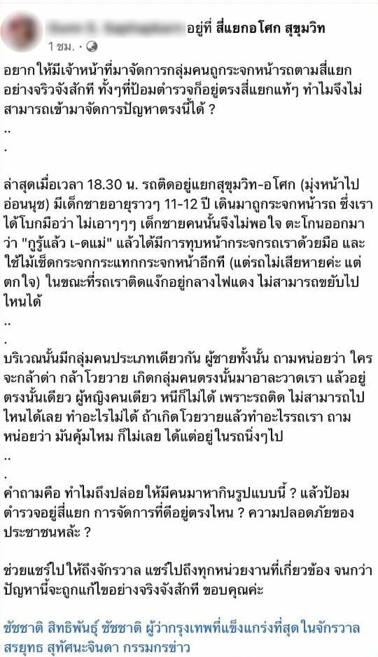 เด็กเช็ดกระจก สรยุทธ