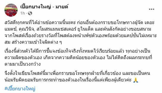 เปี๊ยกบางใหญ่-มายด์ 