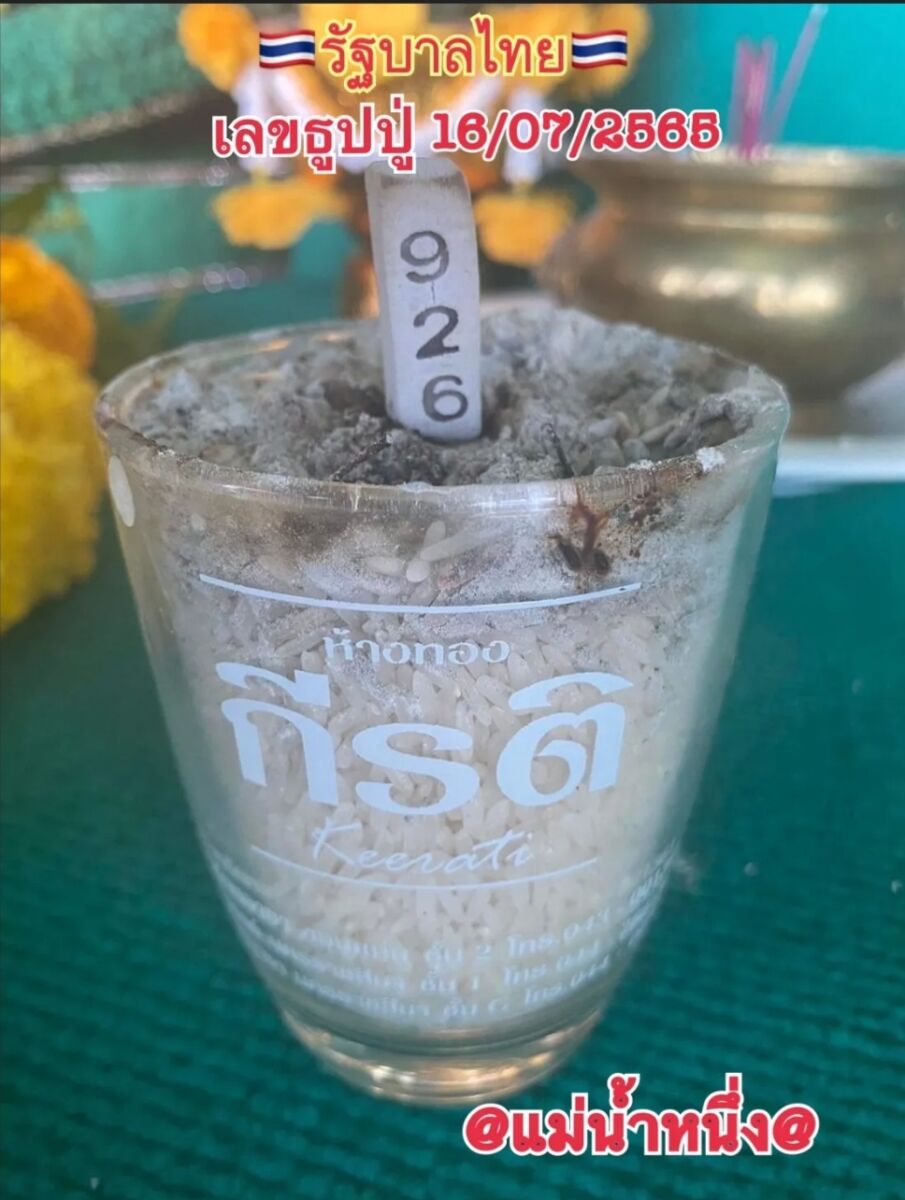 เลขธูปปู่ แม่น้ำหนึ่ง 16 65