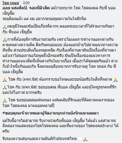 โชค รถแห่