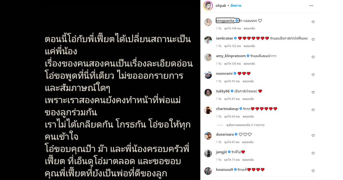 โอ๋ ภัคจีรา