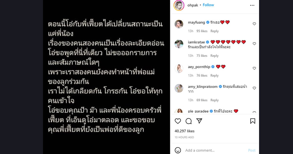 โอ๋ ภัคจีรา เลิกสามี