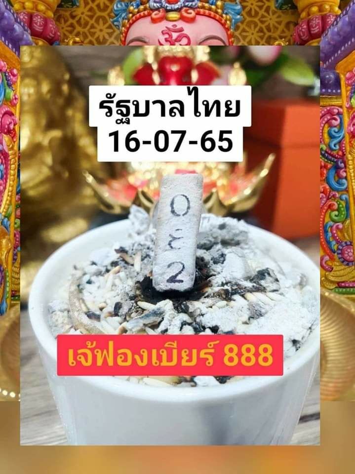 เลขเด็ดเจ๊ฟองเบียร์ 16 7 65