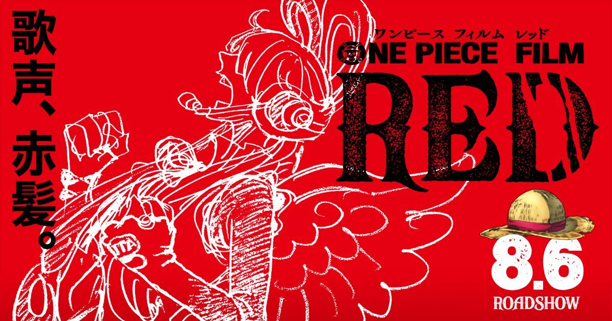 เรื่องย่อ One Piece Film: Red ผมแดงผู้นำมาซึ่งบทสรุป