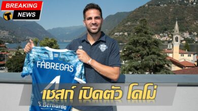 ฟาเบรกาส โคโม่