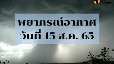 สภาพอากาศวันนี้ 15 สิงหาคม 2565