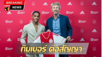 ทิมเบอร์ ต่อสัญญา