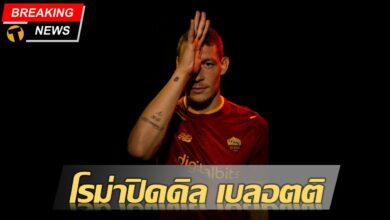 เบลอตติ โรม่า