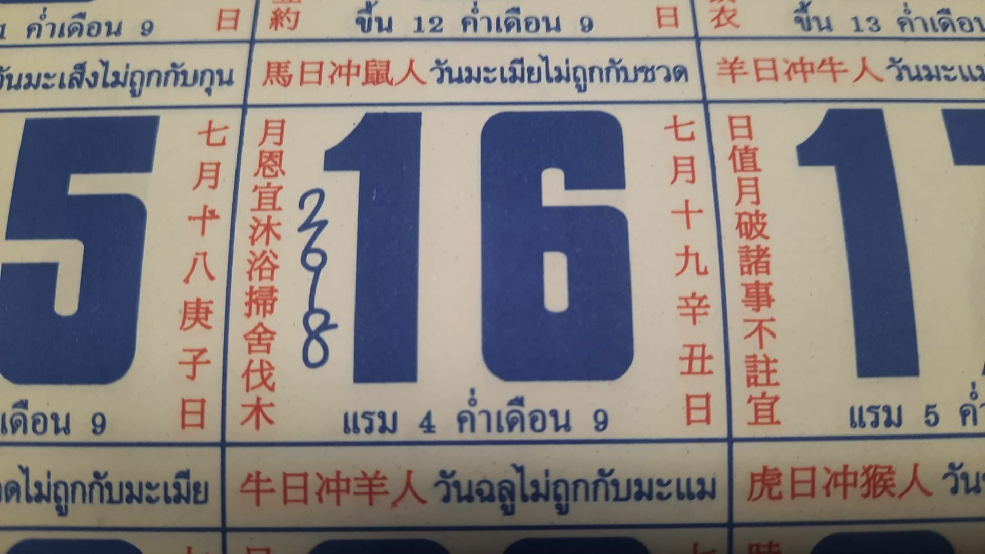 เลขเด็ด ปฏิทินจีน งวดวันหวยออก 16 8 65
