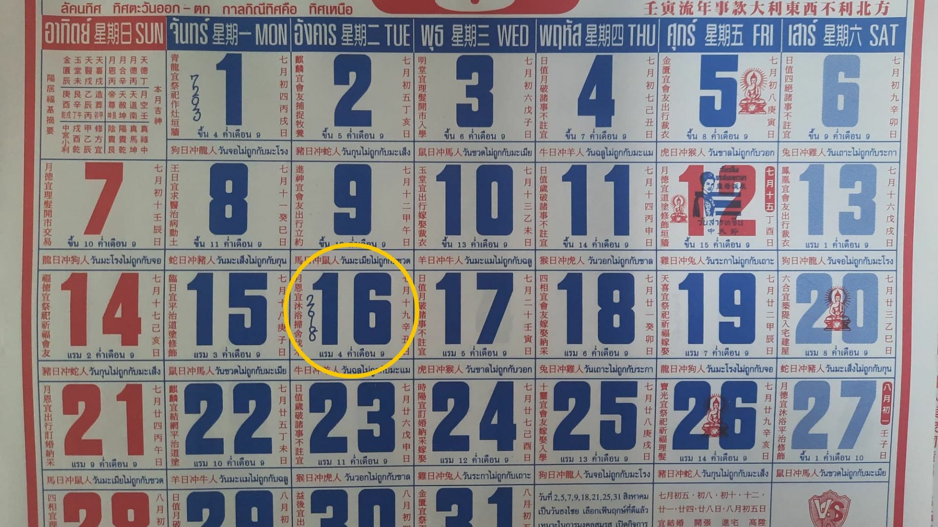 เลขเด็ด ปฏิทินจีน 16/8/65