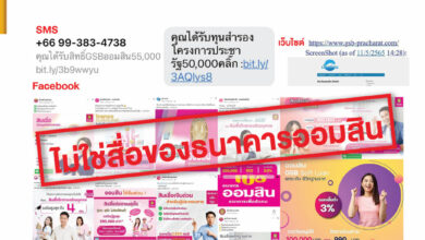 ออมสิน SMS ปลอม