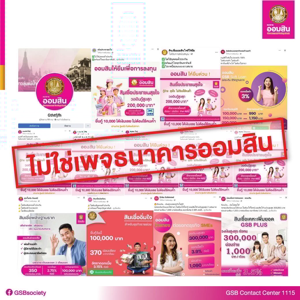 ออมสิน ปลอม