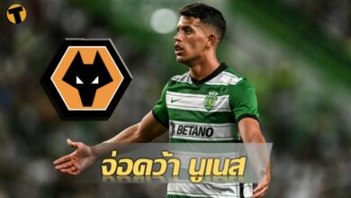 วูล์ฟแฮมป์ตัน นูเนส