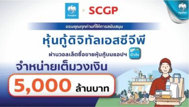 หุ้นกู้ดิจิทัล SCGP เป๋าตัง