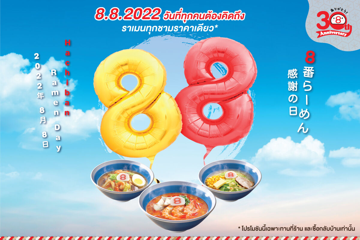 ฮะจิบัง ราเมน เดย์ 2565