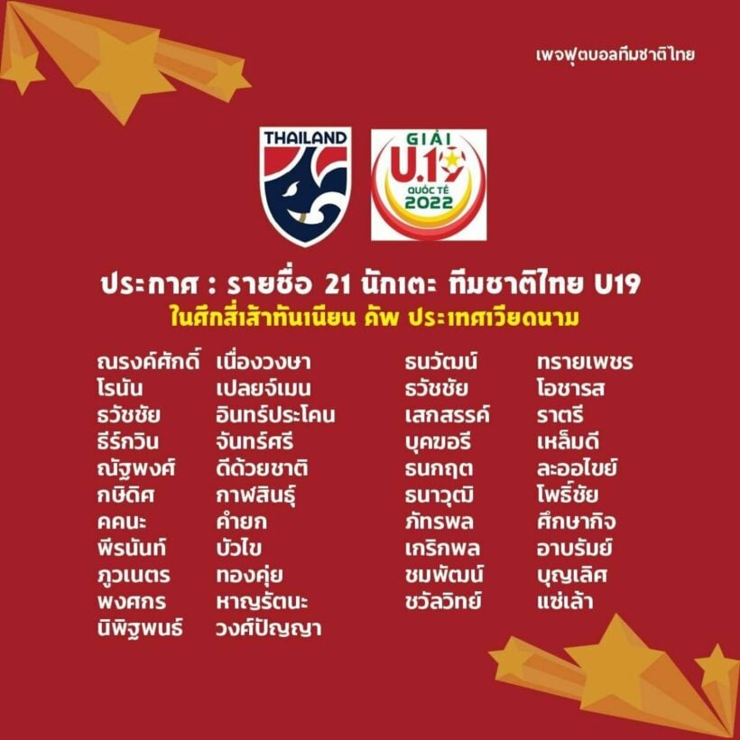 ทีมชาติไทย U19 ทันเนียน คัพ