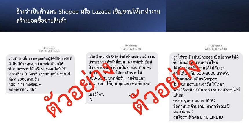 SMS มิจฉาชีพ