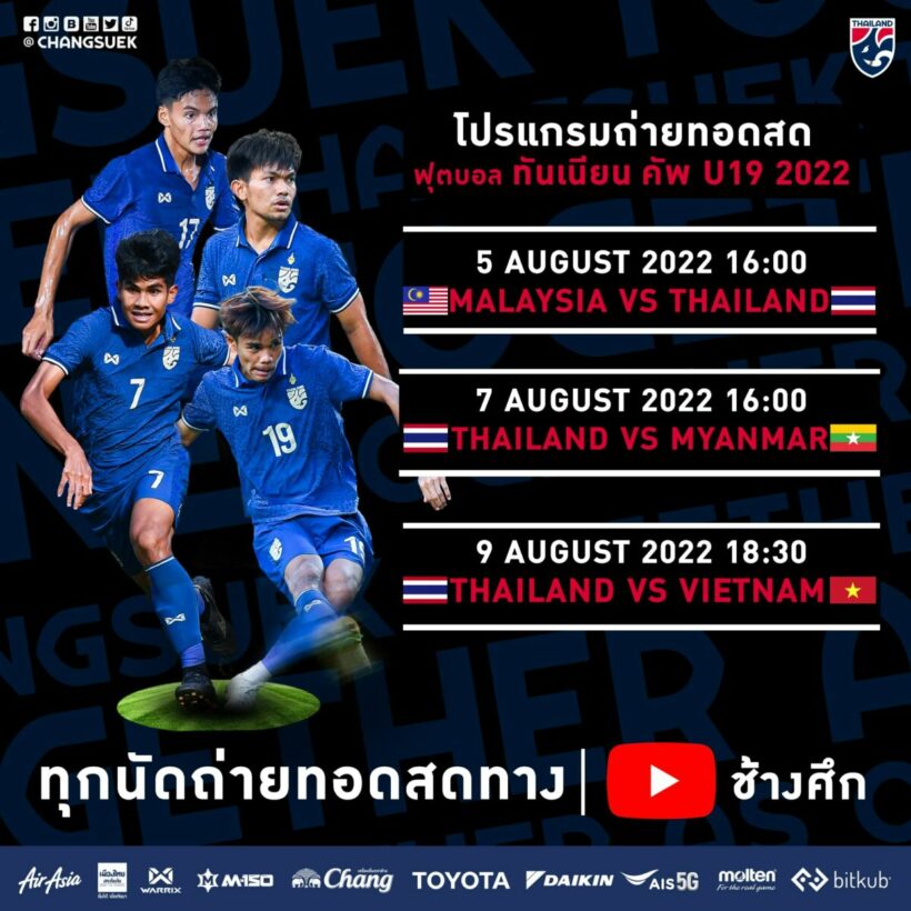 ฟุตบอลชาย ทีมชาติไทย U19 ทันเนียน คัพ