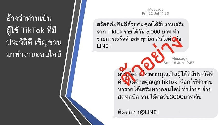 SMS มิจฉาชีพ