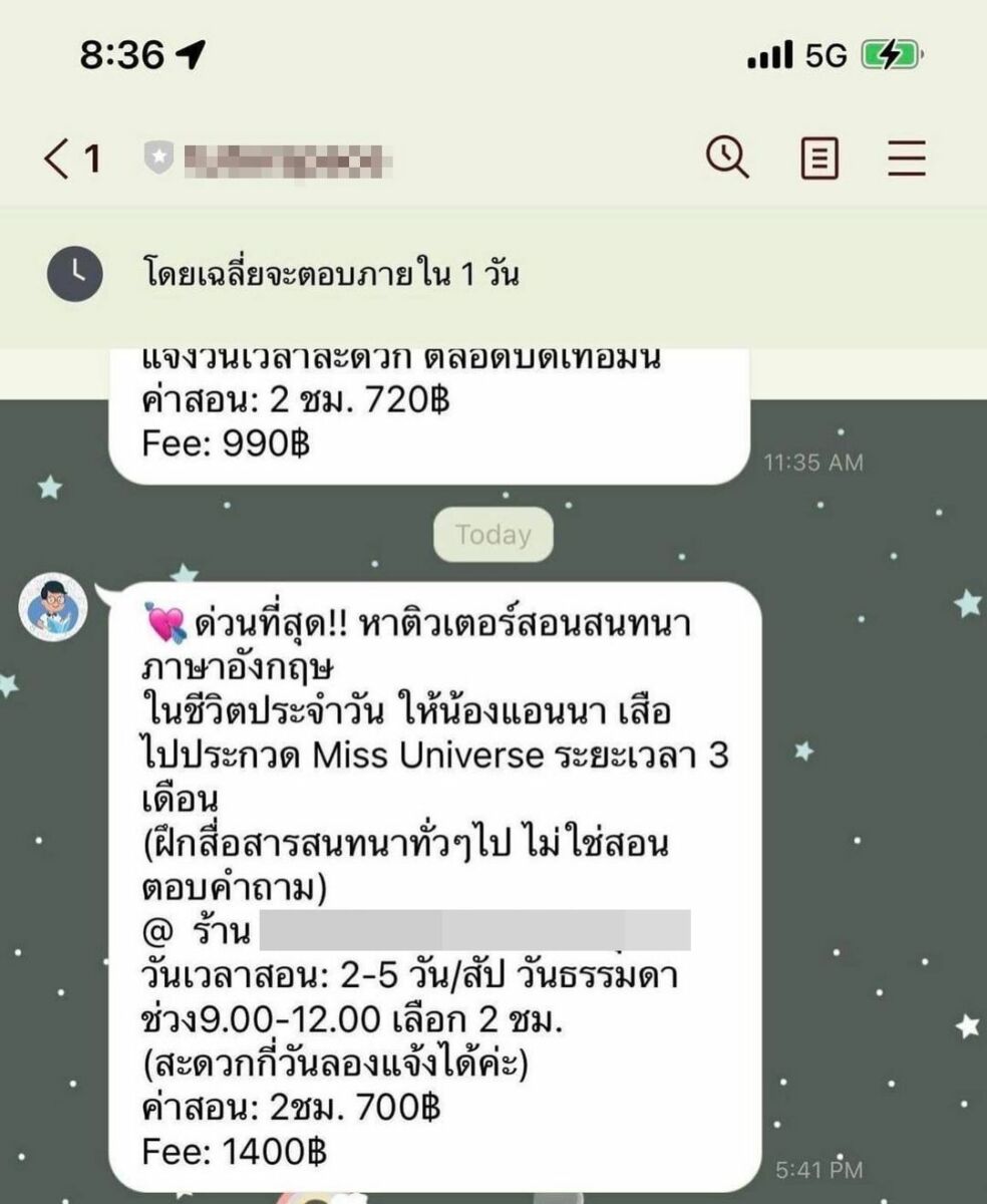 แม่ปุ้ยแจ้งข่าวปลอม