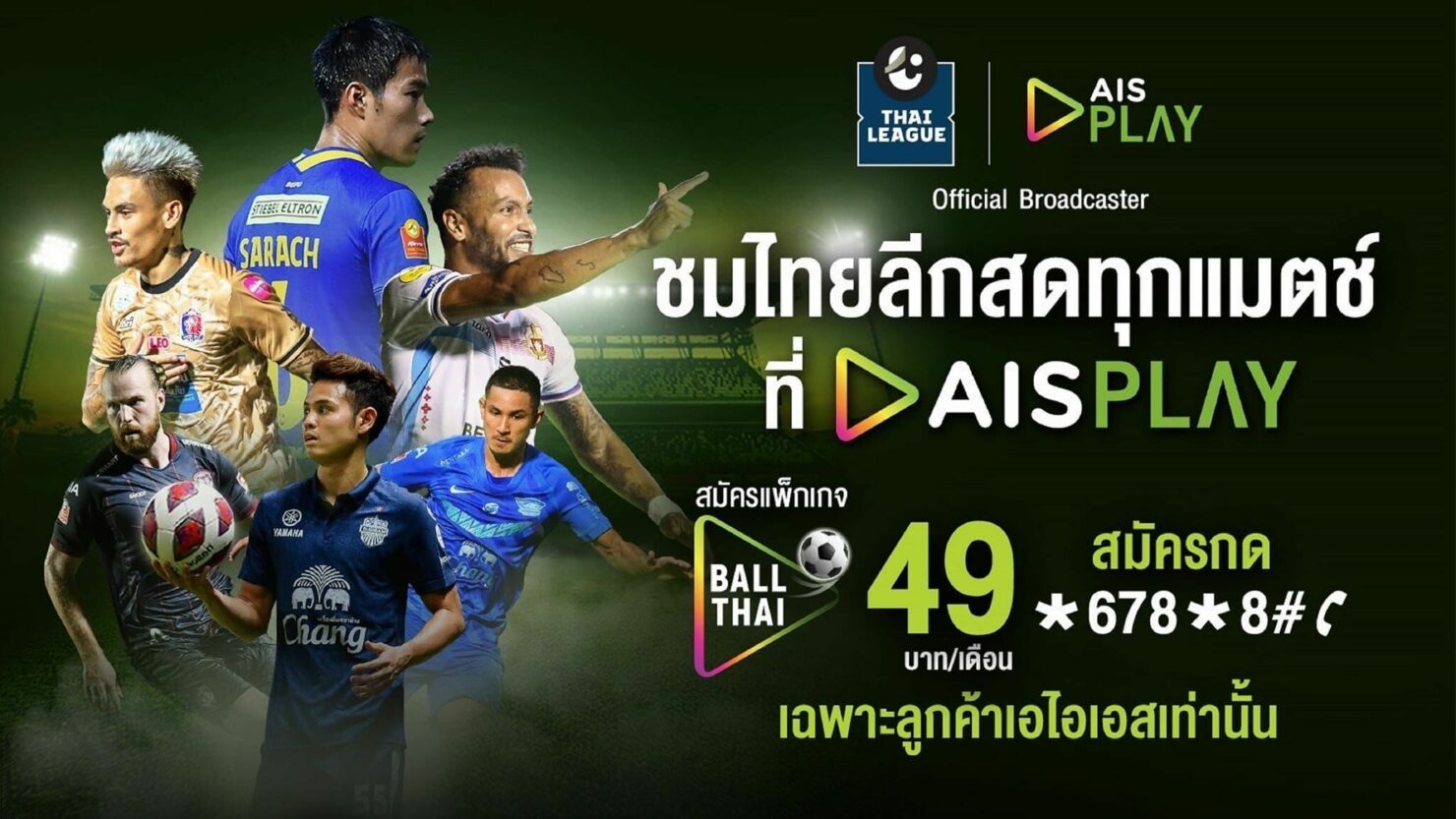 AIS PLAY ไทยลีก