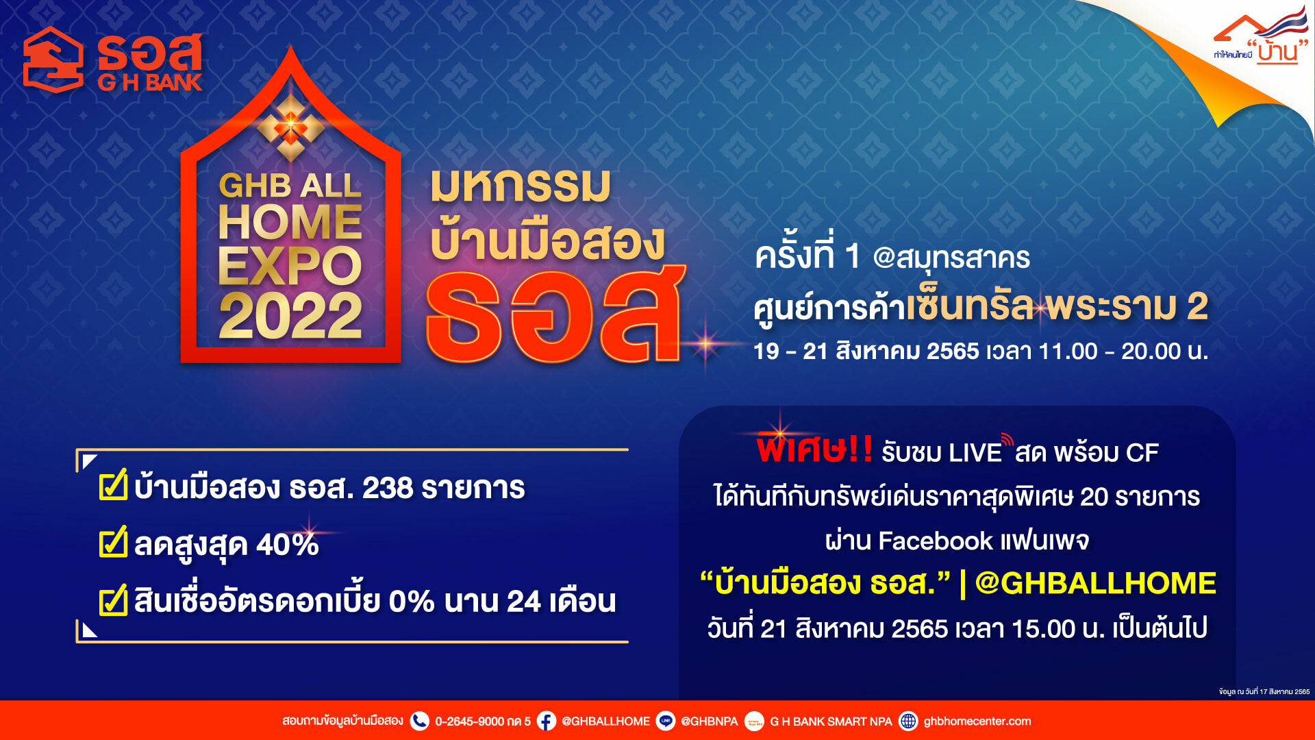 GHB ALL HOME EXPO 2022 สมุทรสาคร