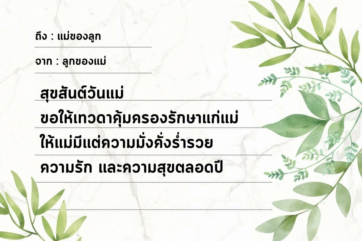 การ์ดวันแม่แบบง่าย ๆ