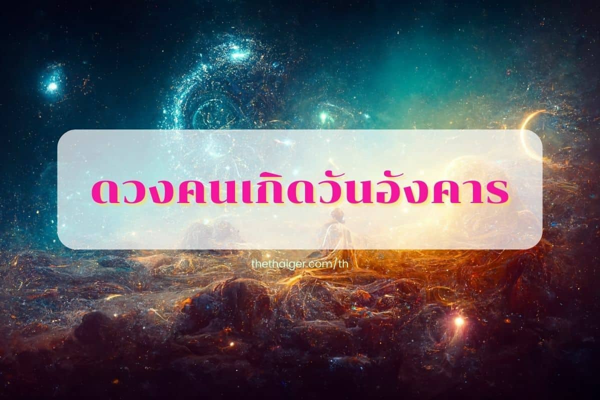 ดูดวงรายวัน 27/8/2565 คนเกิดวันอาทิตย์