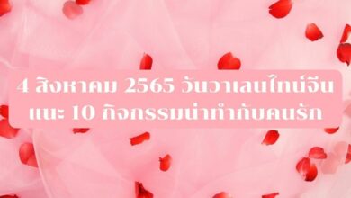 วันวาเลนไทน์จีน 2565