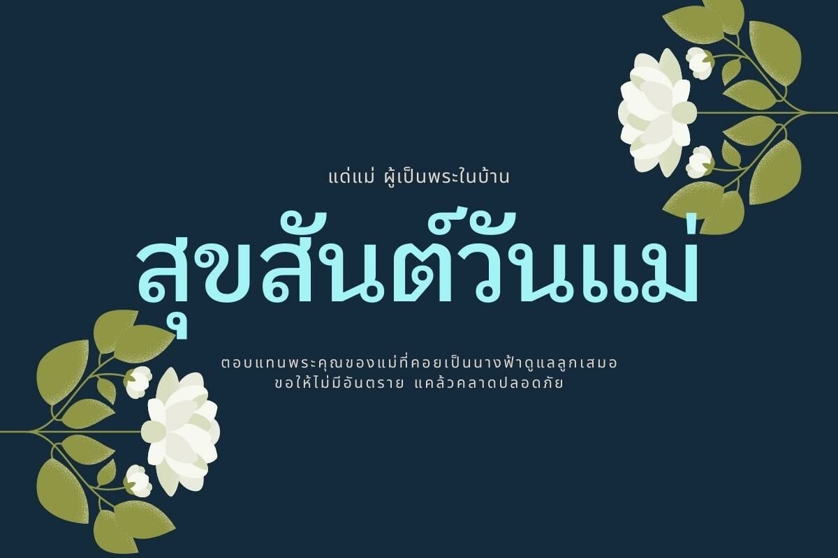 แบบการ์ดวันแม่