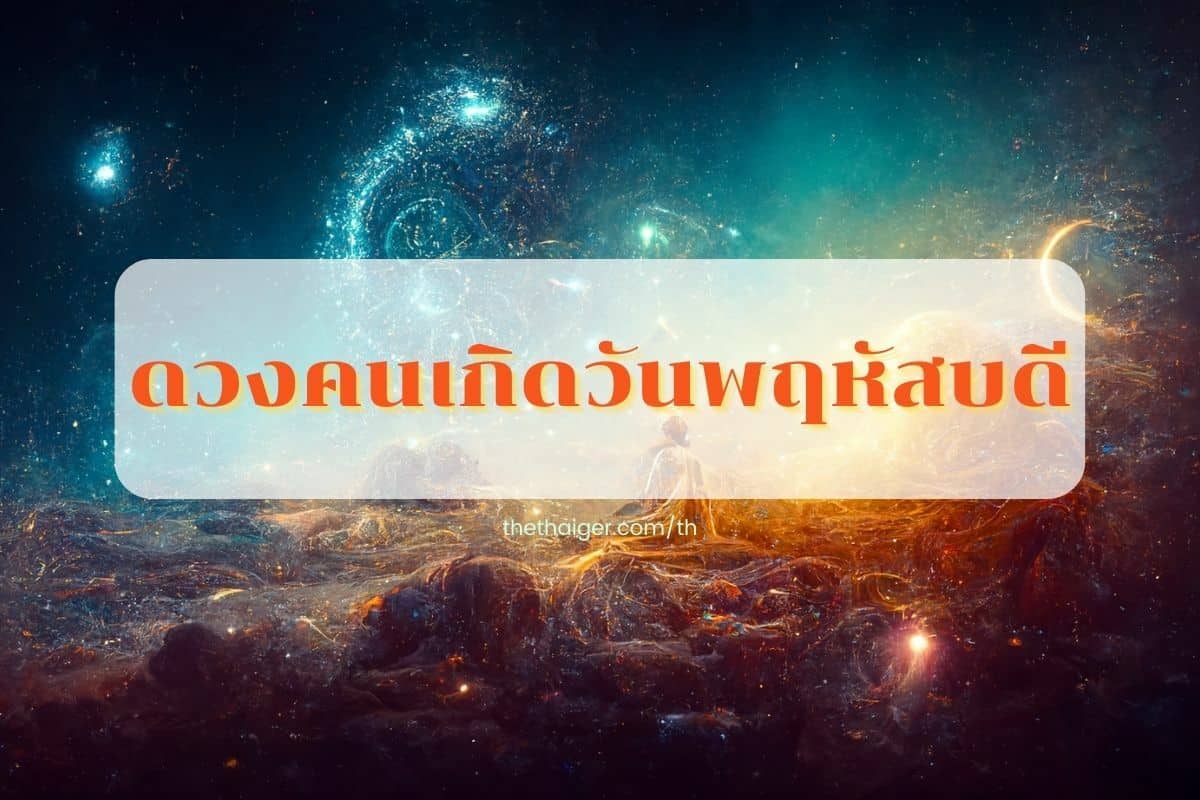 ดูดวงรายวัน 27/8/2565 คนเกิดวันอาทิตย์