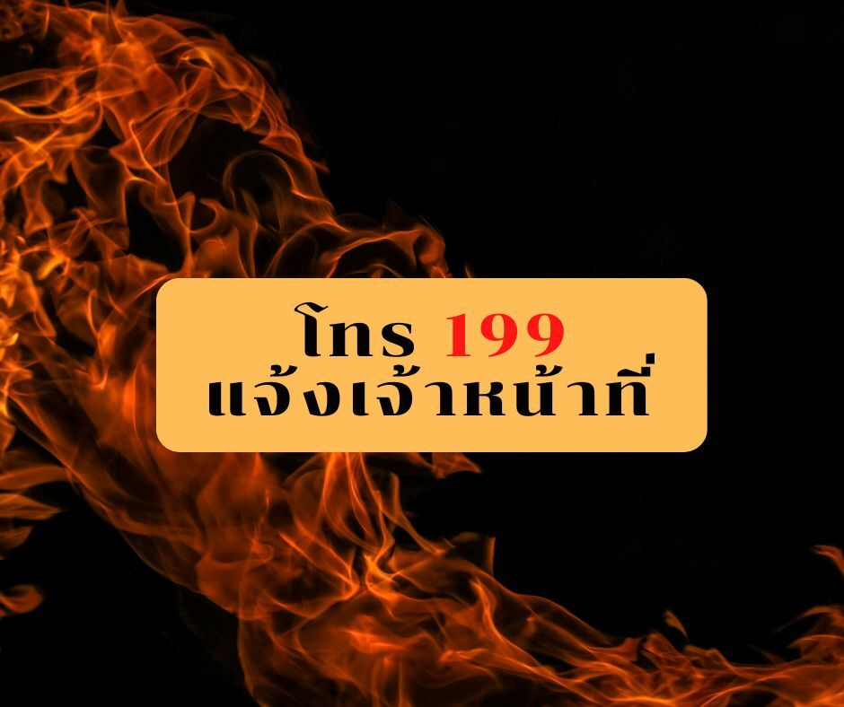 11 วิธีเอาตัวรอดเมื่อผับไฟไหม้